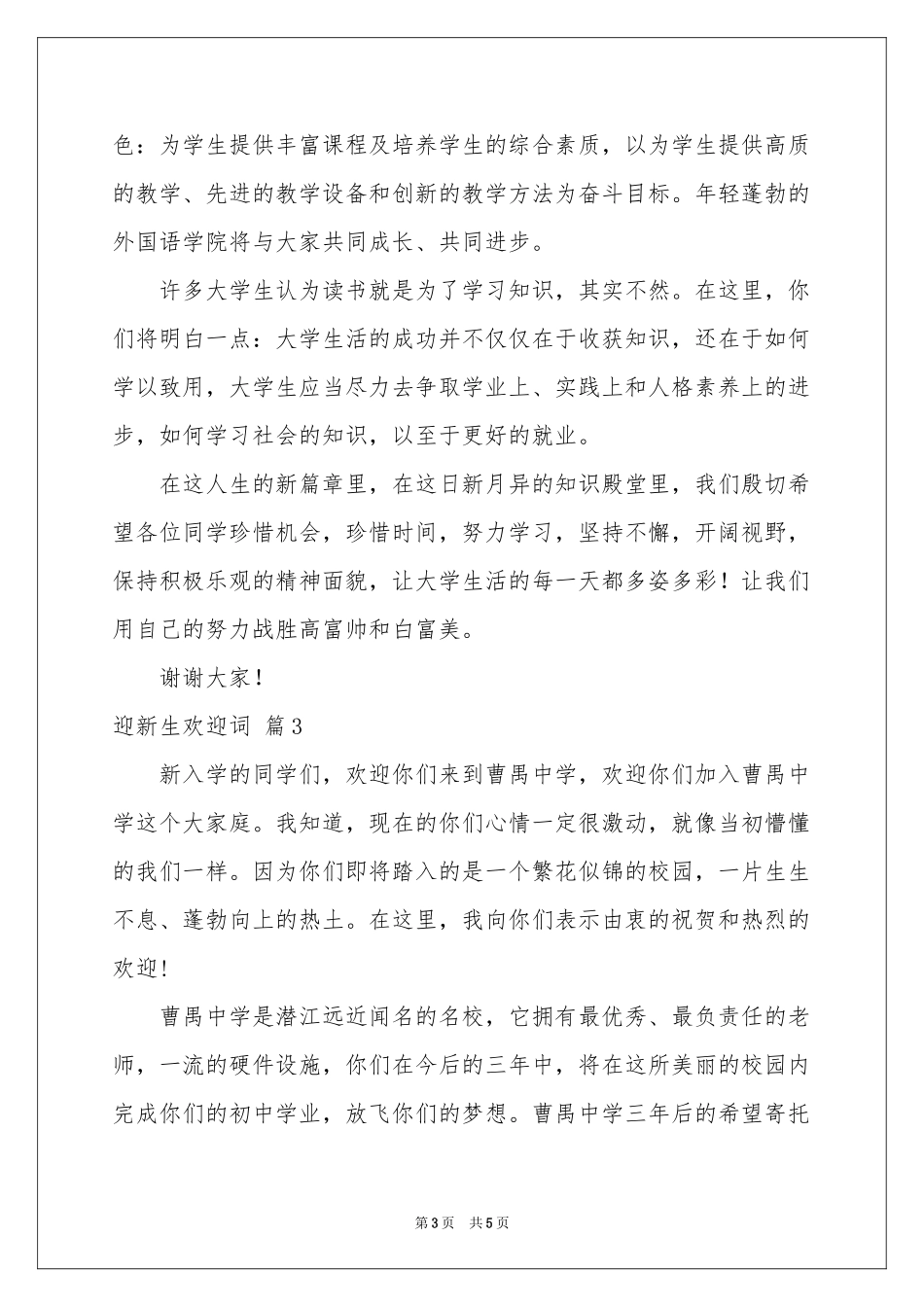 迎新生欢迎词四篇_第3页
