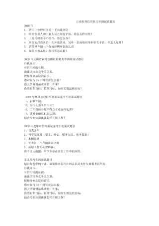 云南农村信用社历年面试真题集 