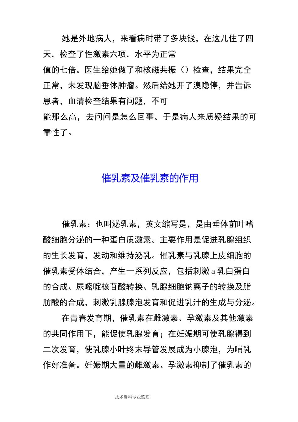 催乳素升高,千万别过度检查及治疗_第2页