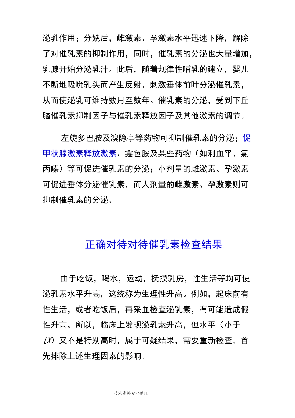 催乳素升高,千万别过度检查及治疗_第3页