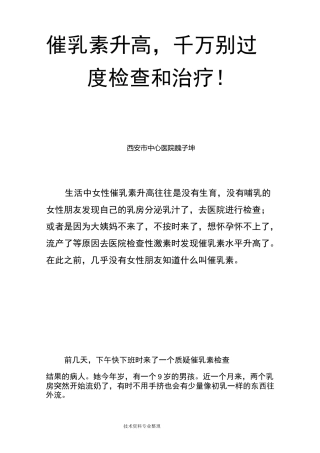 催乳素升高,千万别过度检查及治疗