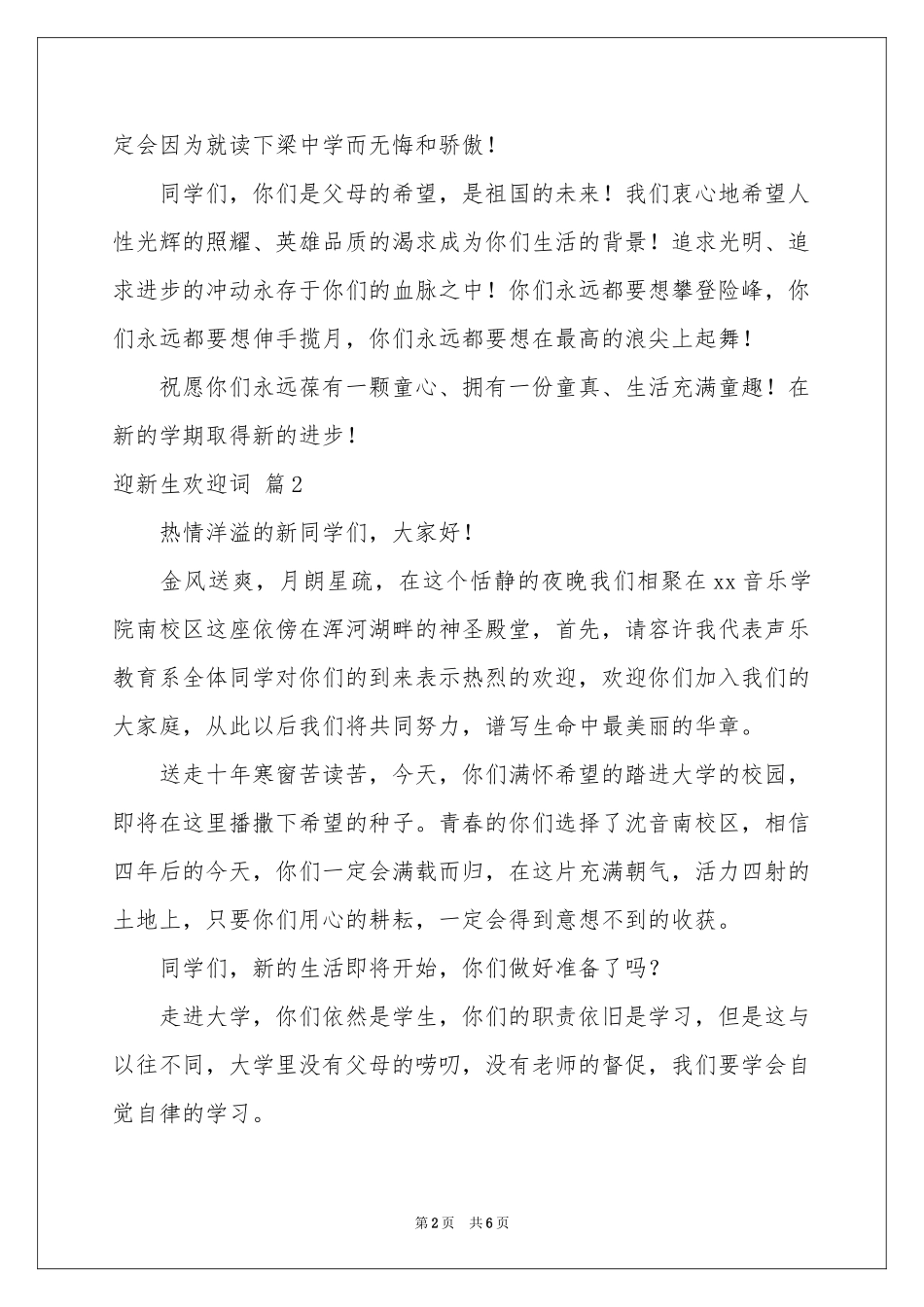迎新生欢迎词5篇_第2页