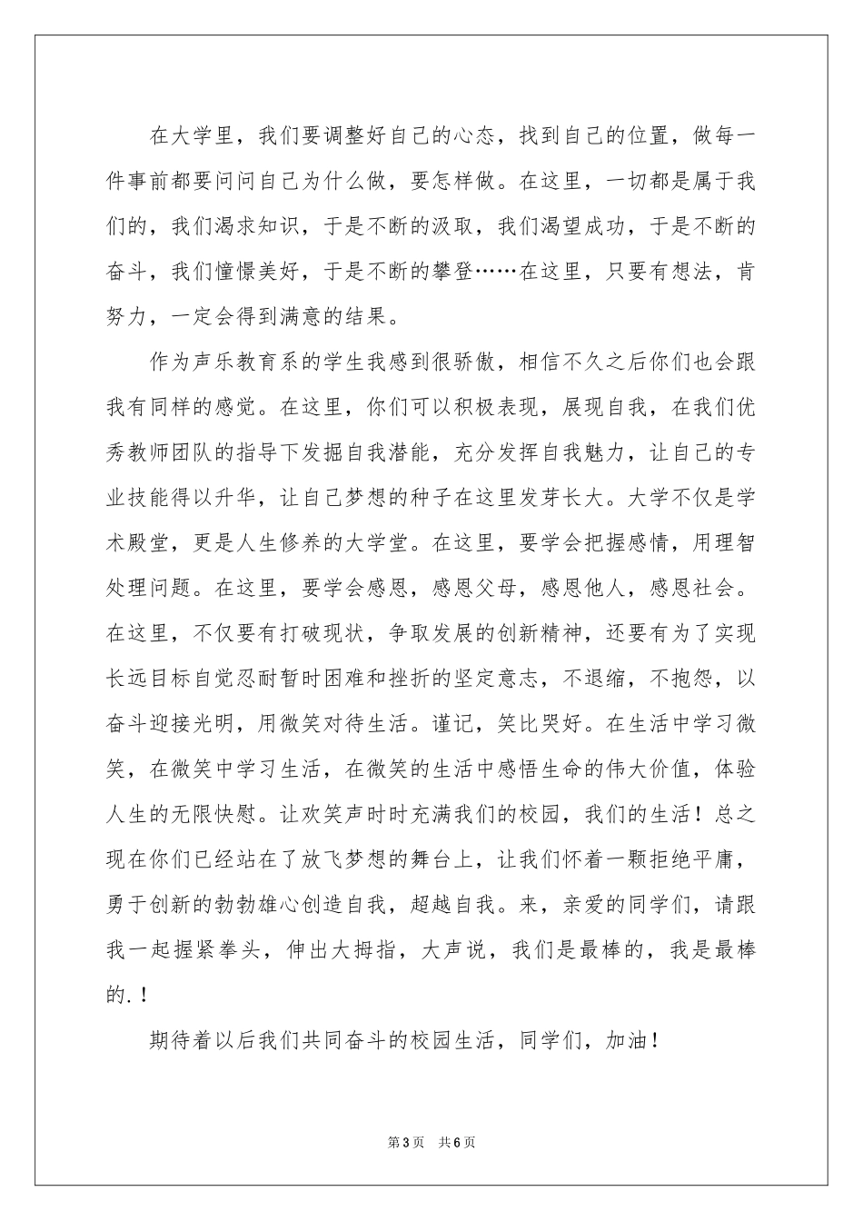 迎新生欢迎词5篇_第3页