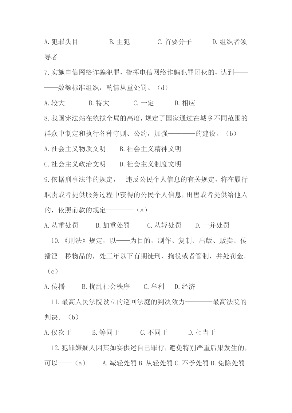 2023年大学生学法用法法律知识竞赛考试题库及答案(共120题) _第2页