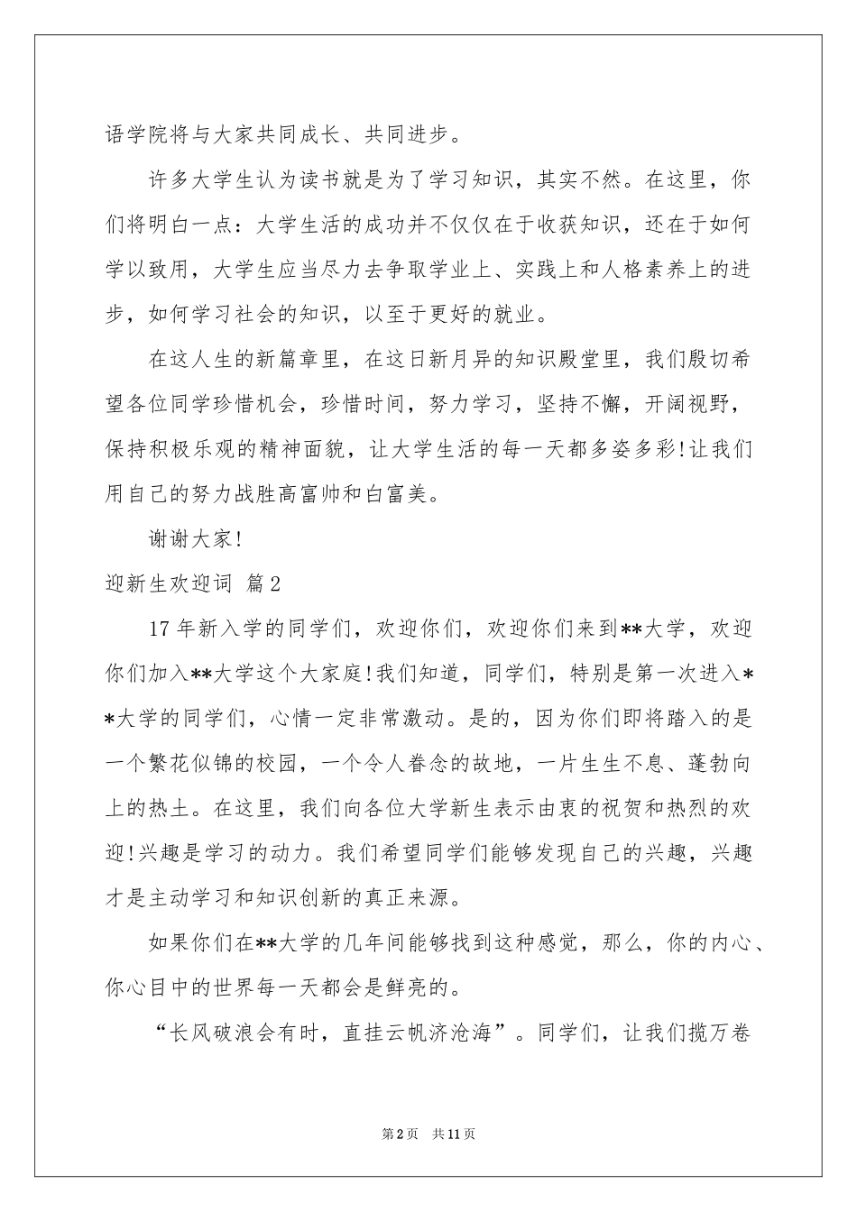 迎新生欢迎词7篇_第2页