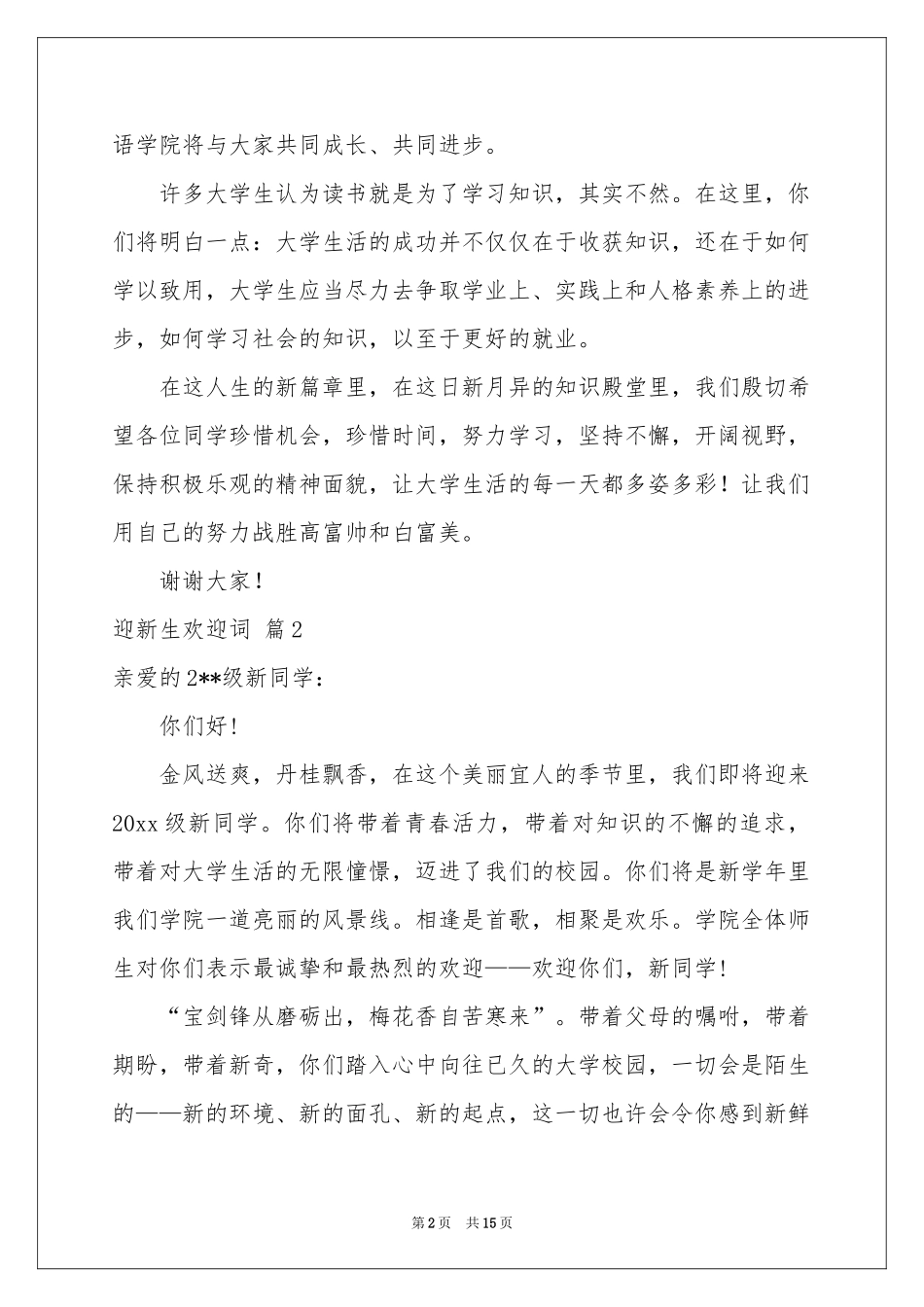 迎新生欢迎词10篇_第2页