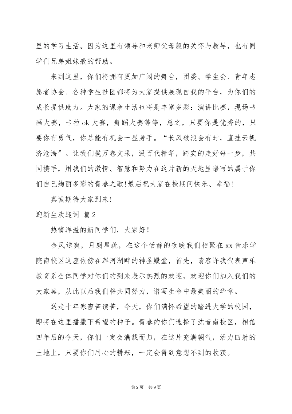 迎新生欢迎词合集七篇_第2页