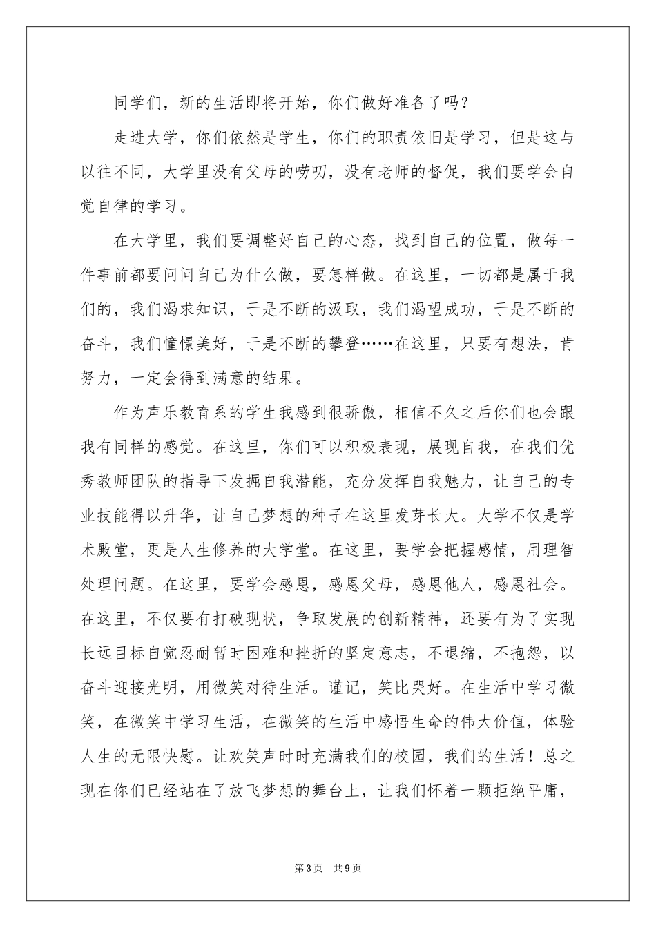 迎新生欢迎词合集七篇_第3页