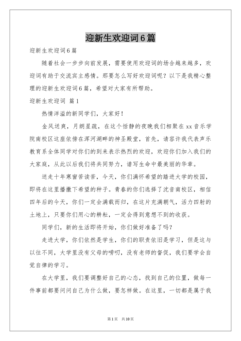 迎新生欢迎词6篇_第1页