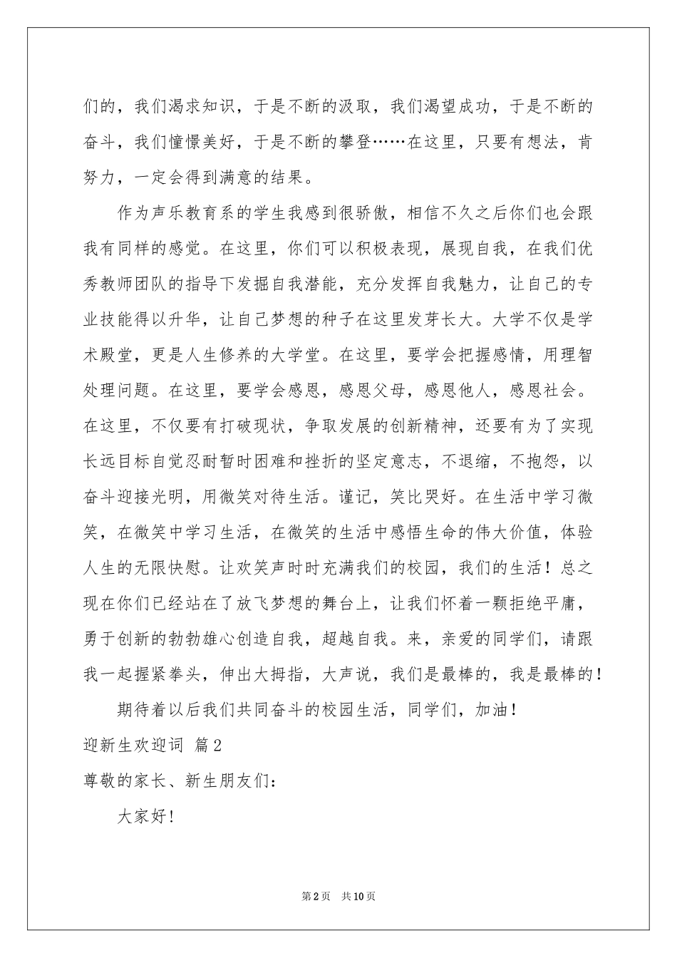 迎新生欢迎词6篇_第2页