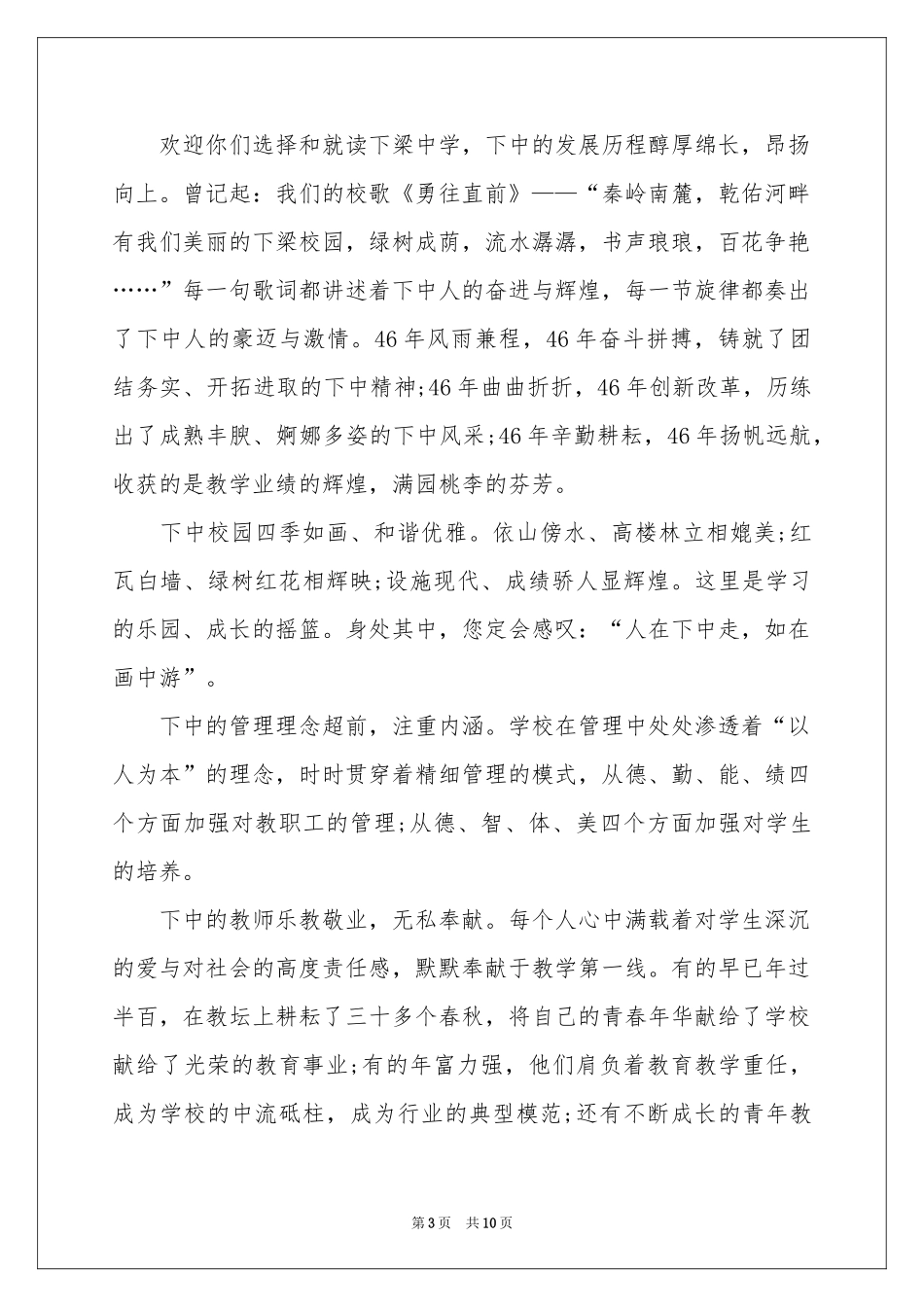 迎新生欢迎词6篇_第3页
