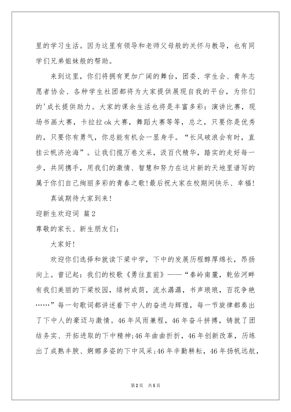 迎新生欢迎词3篇_第2页