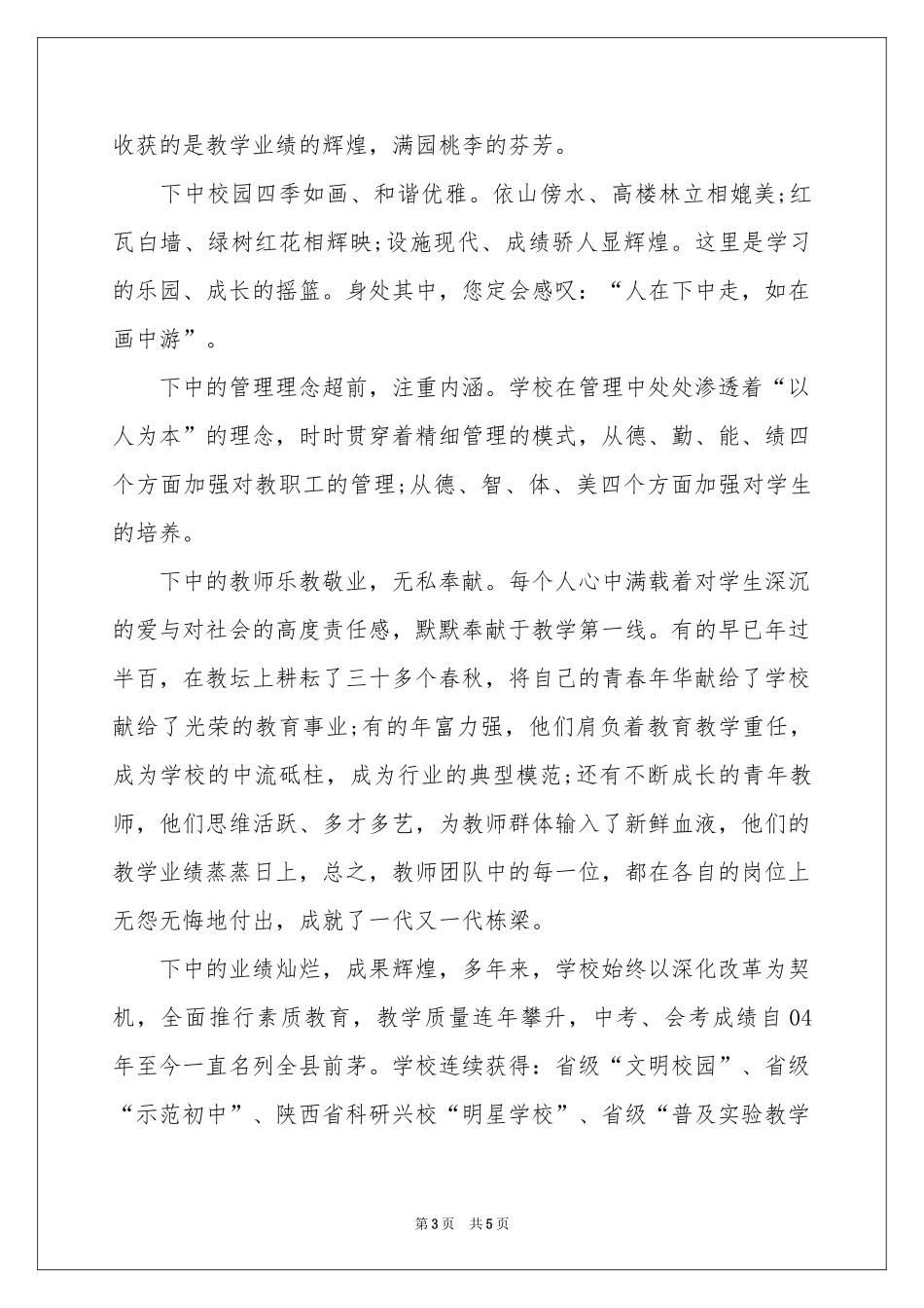 迎新生欢迎词3篇_第3页