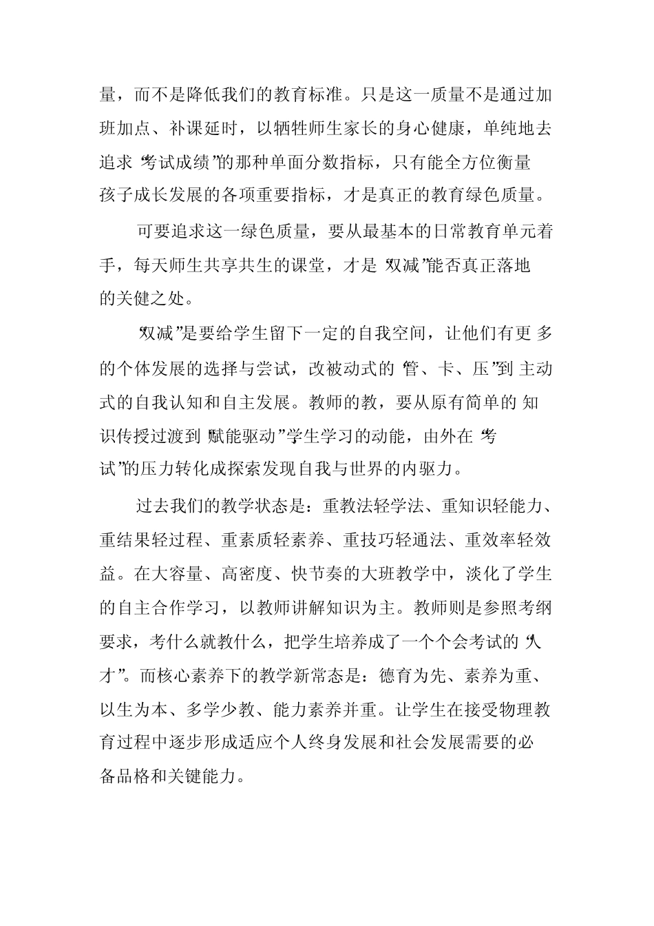 地理“探究性”问题教学情景课堂教学方式课题研究成果汇报 _第2页
