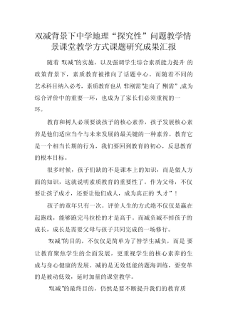 地理“探究性”问题教学情景课堂教学方式课题研究成果汇报 