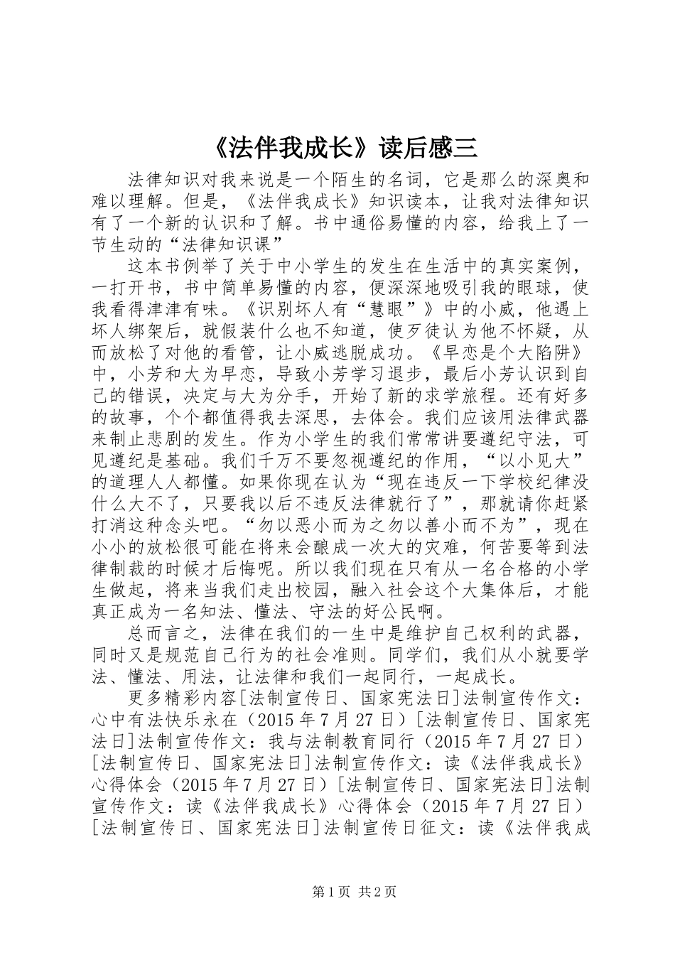 《法伴我成长》读后感三_第1页