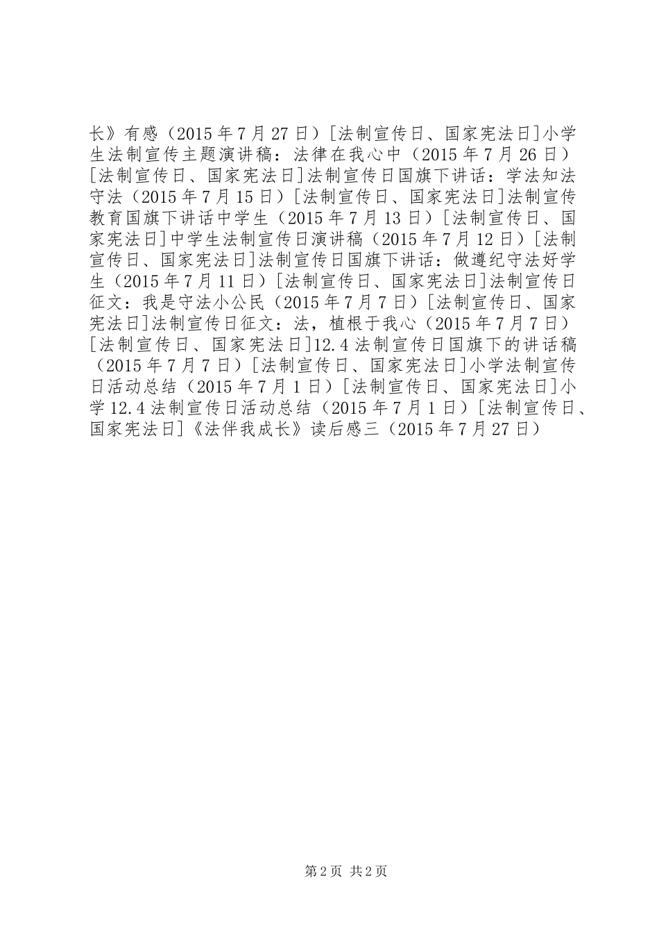 《法伴我成长》读后感三_第2页