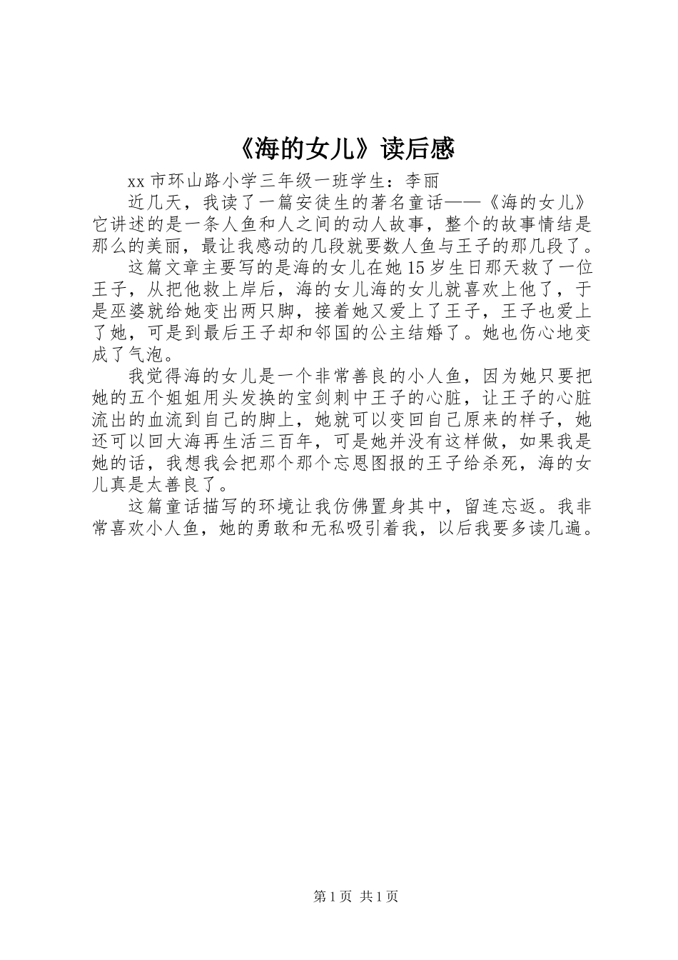 《海的女儿》读后感 (2)_第1页