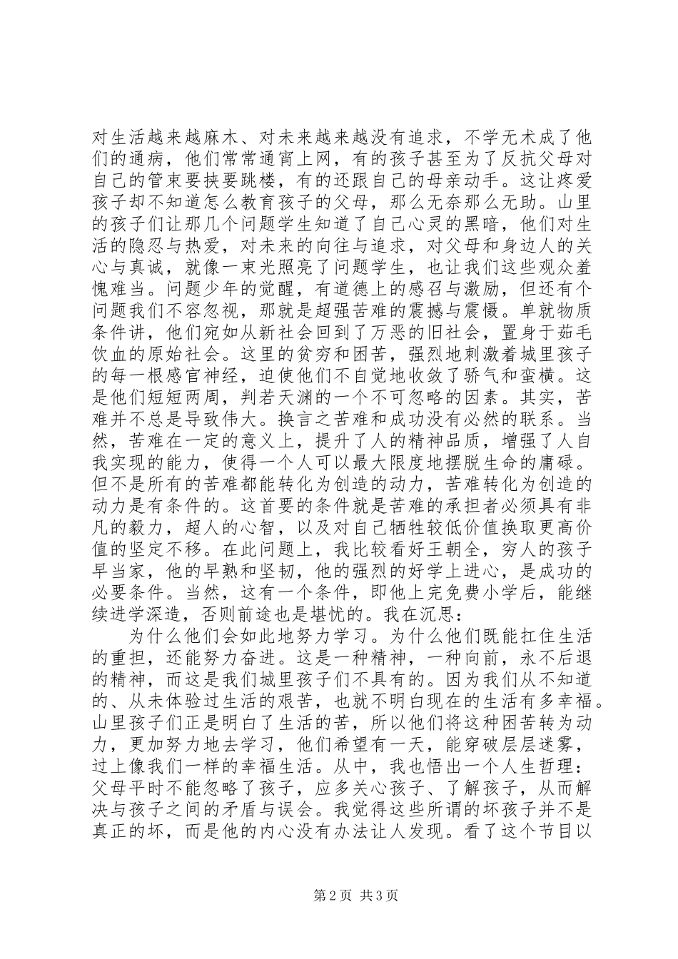 《洞穴之光》观后感_第2页