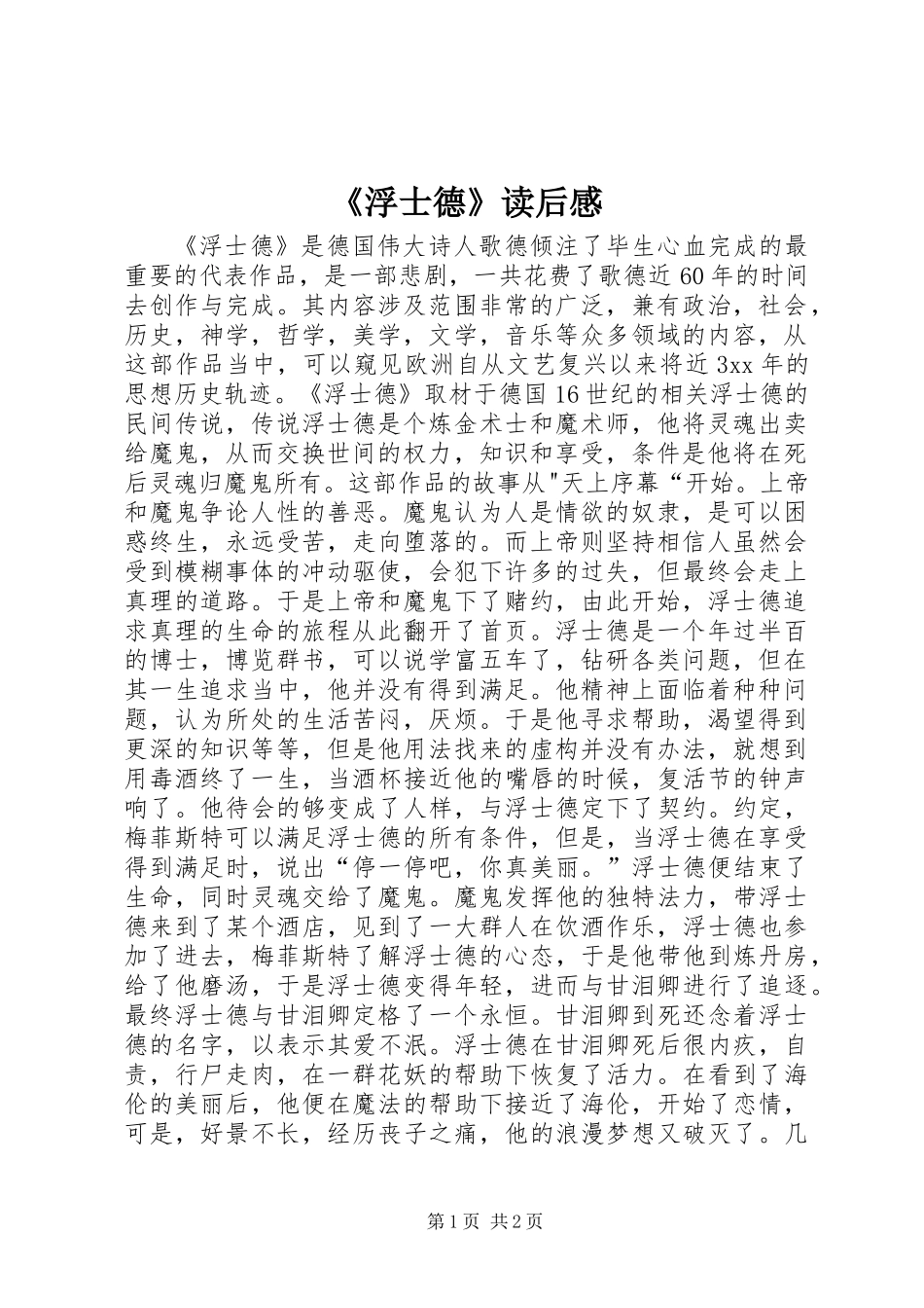 《浮士德》读后感_第1页