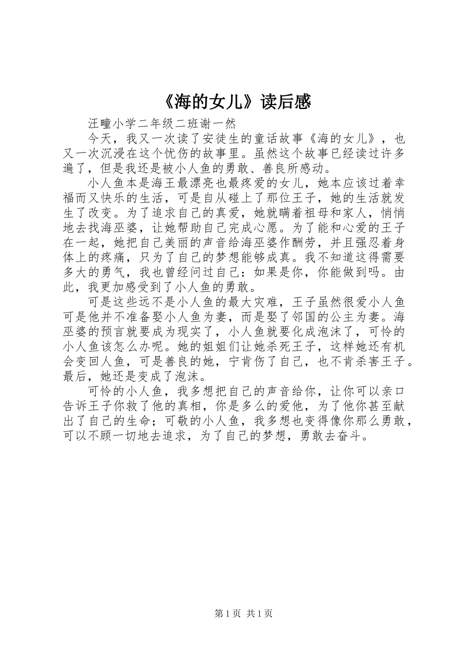 《海的女儿》读后感_第1页