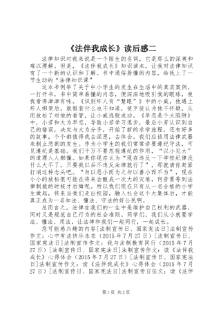 《法伴我成长》读后感二