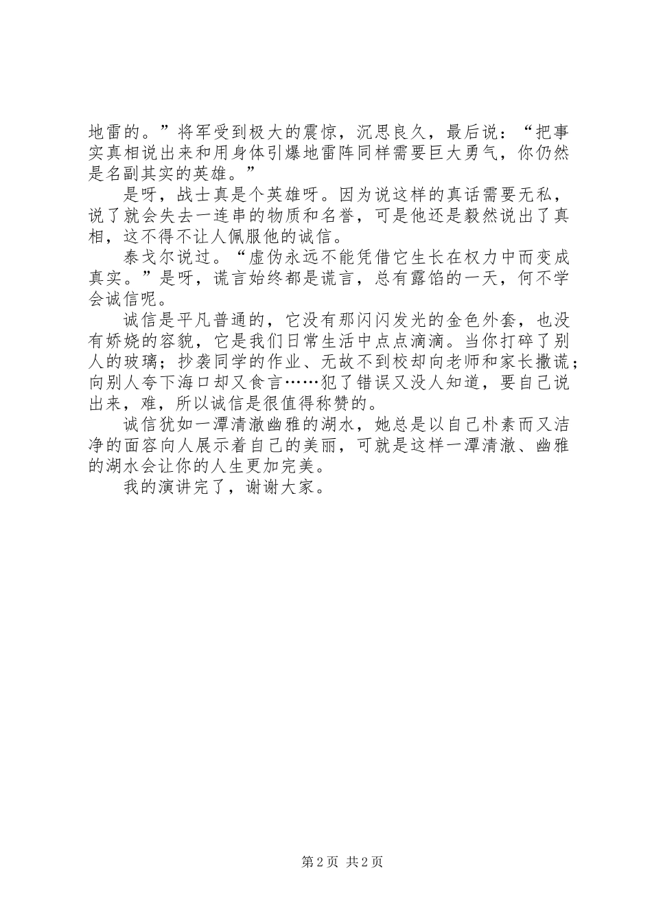 《浅谈诚信》演讲稿_第2页