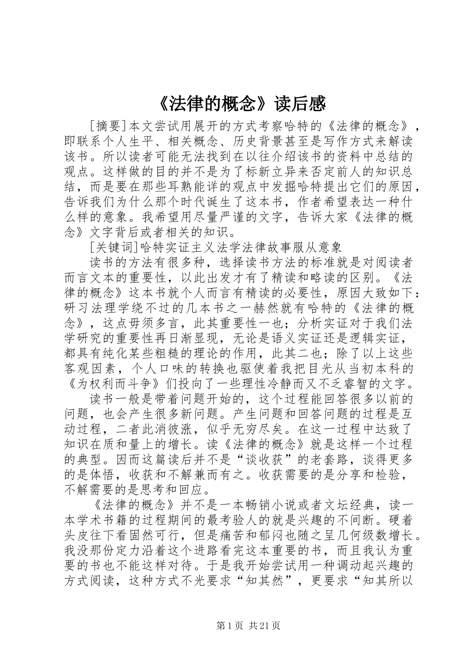 《法律的概念》读后感_第1页