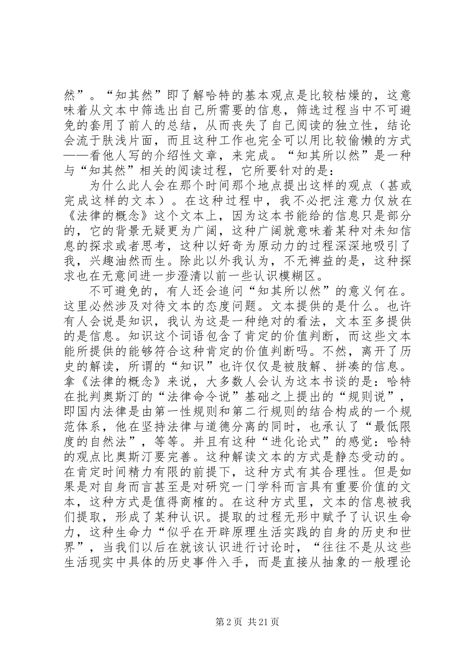 《法律的概念》读后感_第2页
