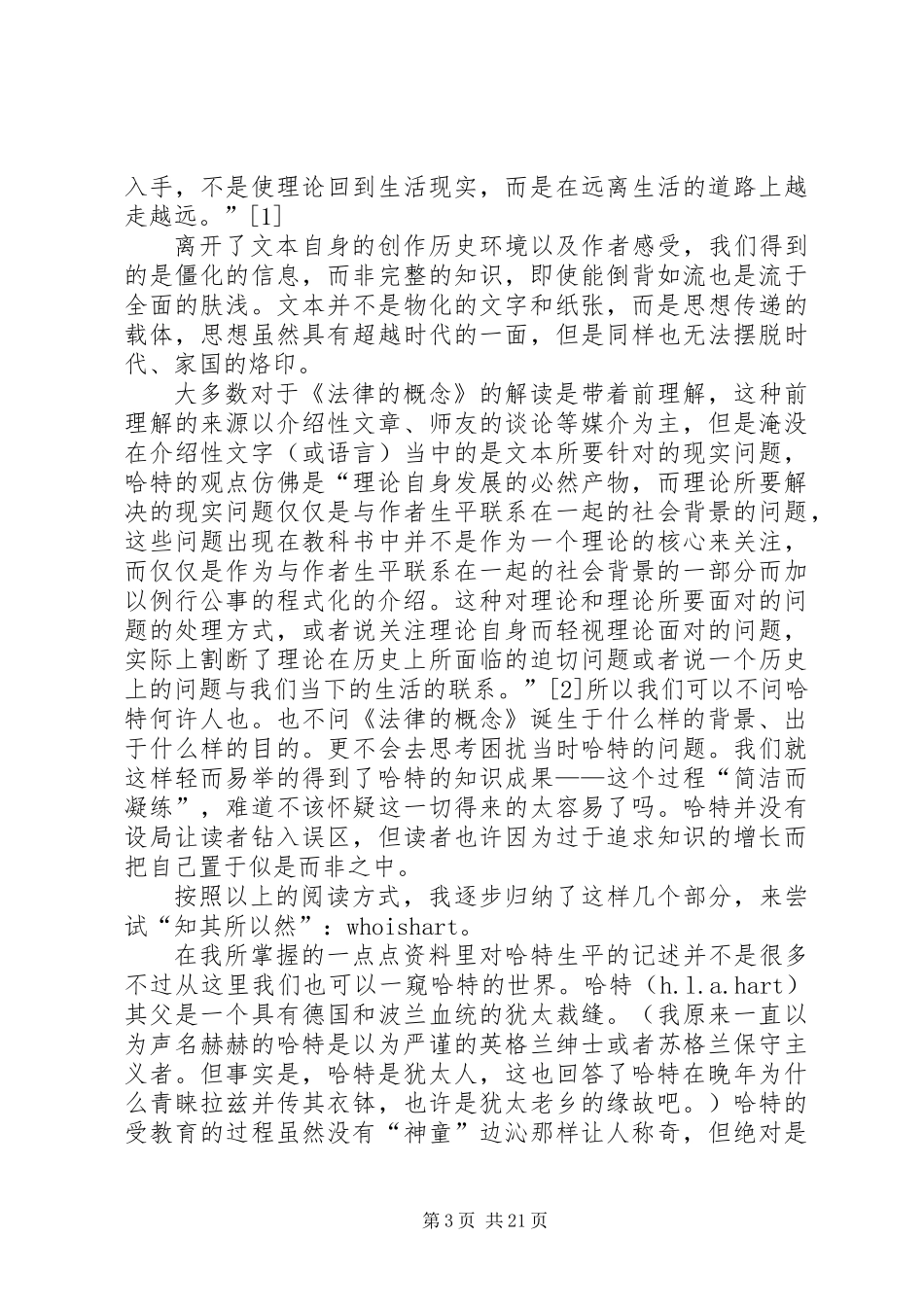 《法律的概念》读后感_第3页