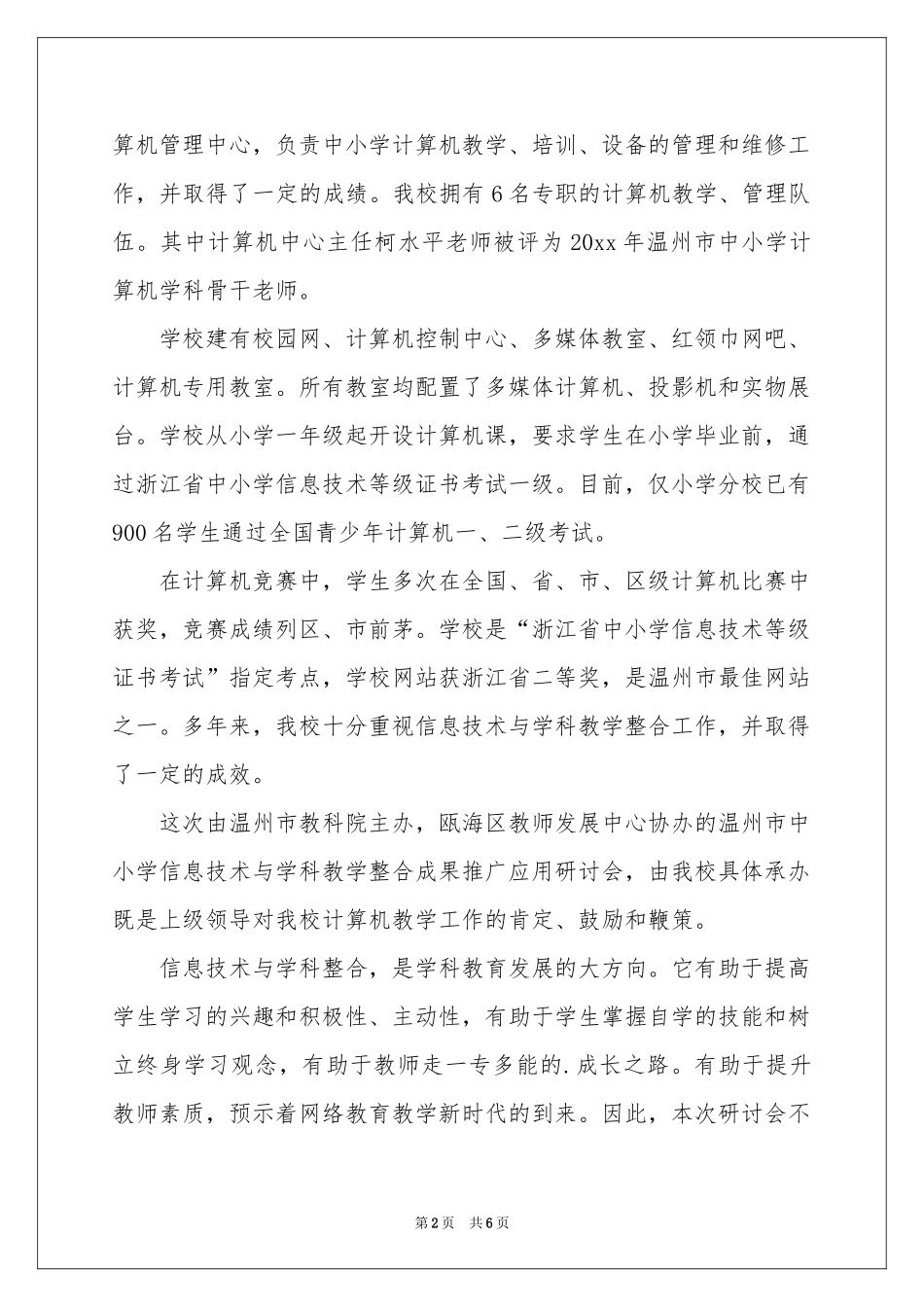 迎新生欢迎词三篇_第2页