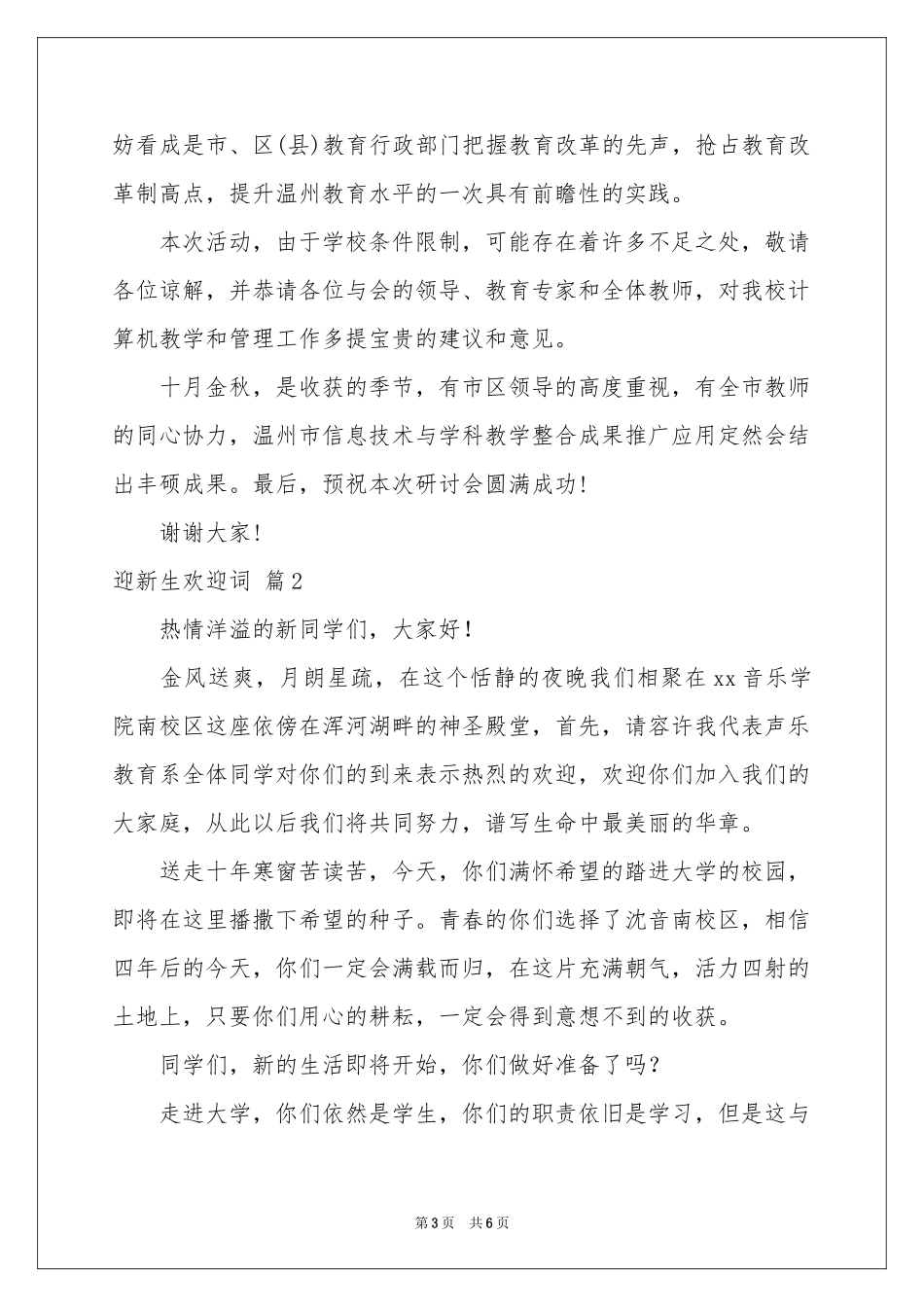 迎新生欢迎词三篇_第3页