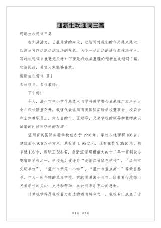 迎新生欢迎词三篇