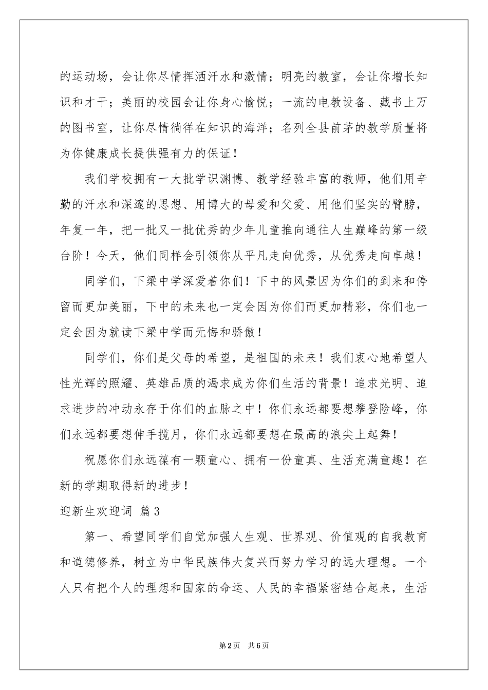 迎新生欢迎词4篇_第2页