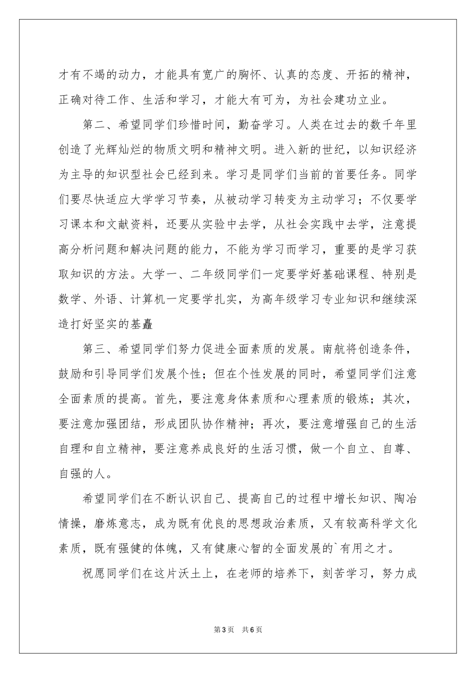 迎新生欢迎词4篇_第3页