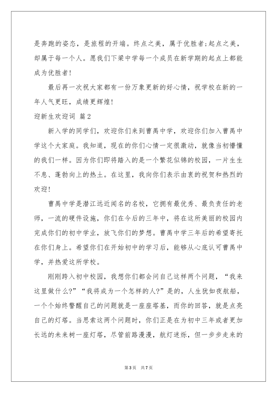 迎新生欢迎词五篇_第3页