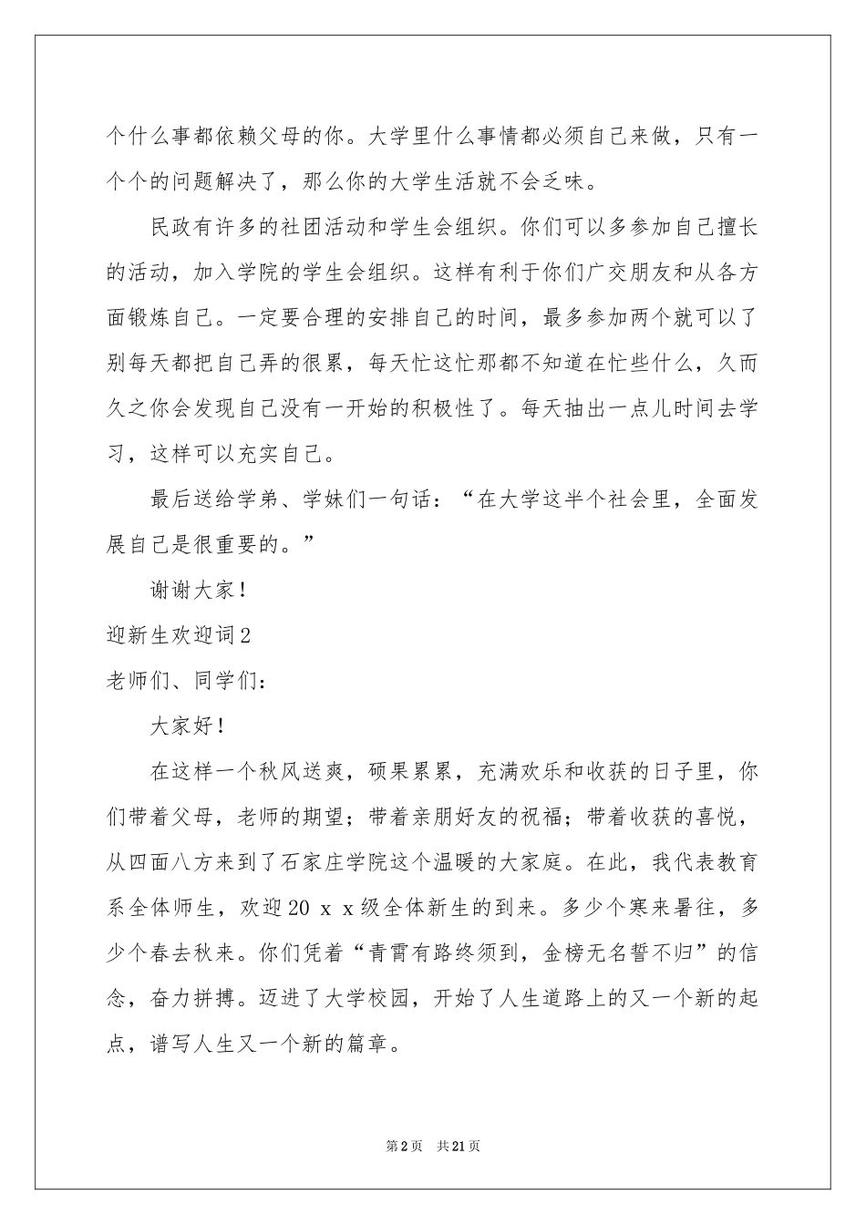 迎新生欢迎词_第2页