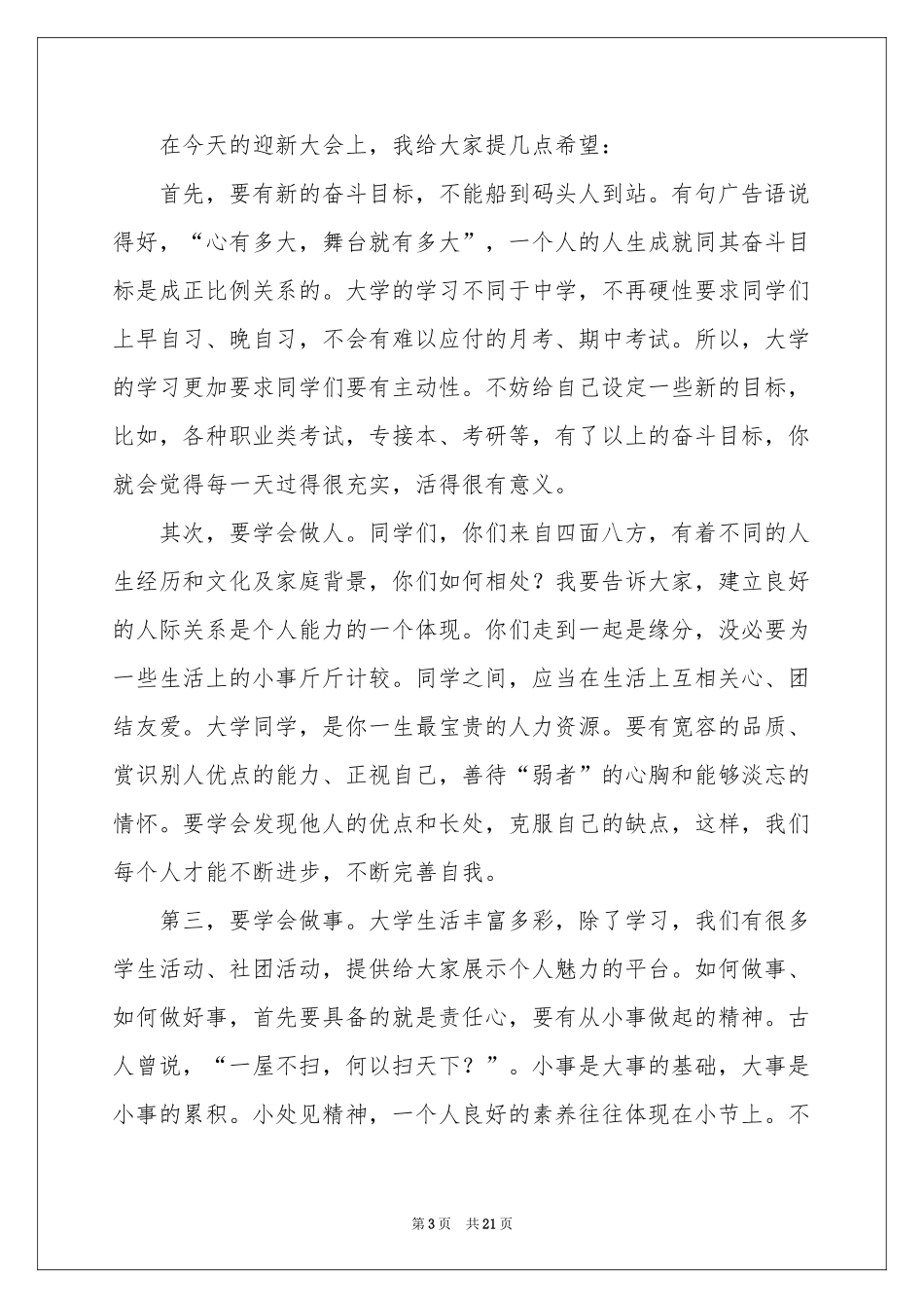迎新生欢迎词_第3页