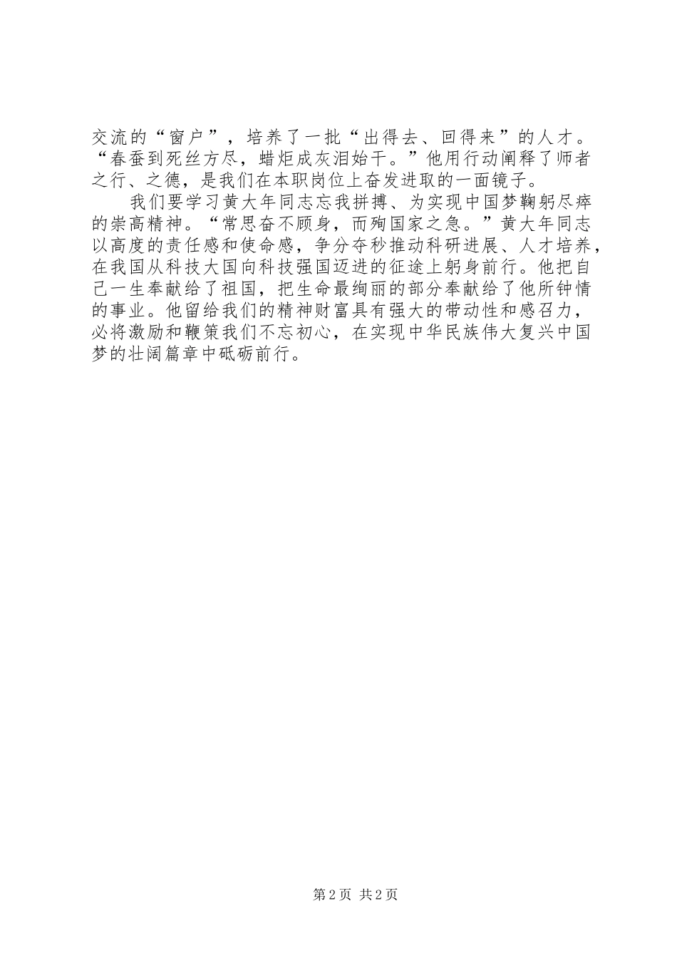 观看黄大年事迹有感_第2页