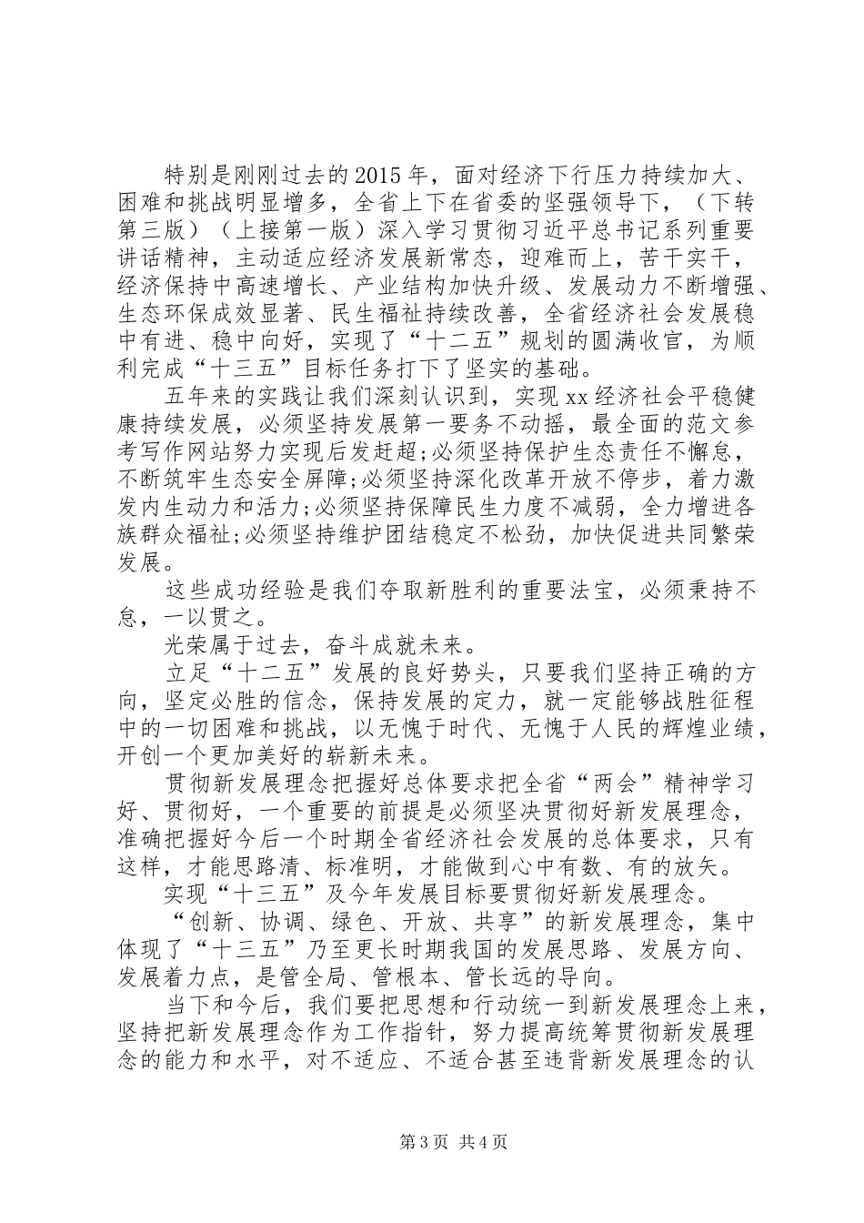 两会精神学习心得体会范文：促进经济社会健康发展_第3页