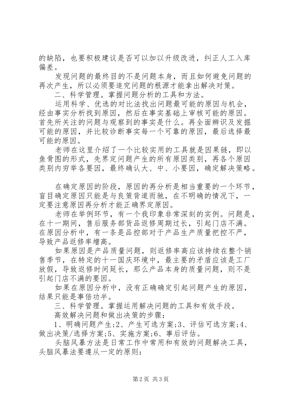 解决问题培训心得_第2页