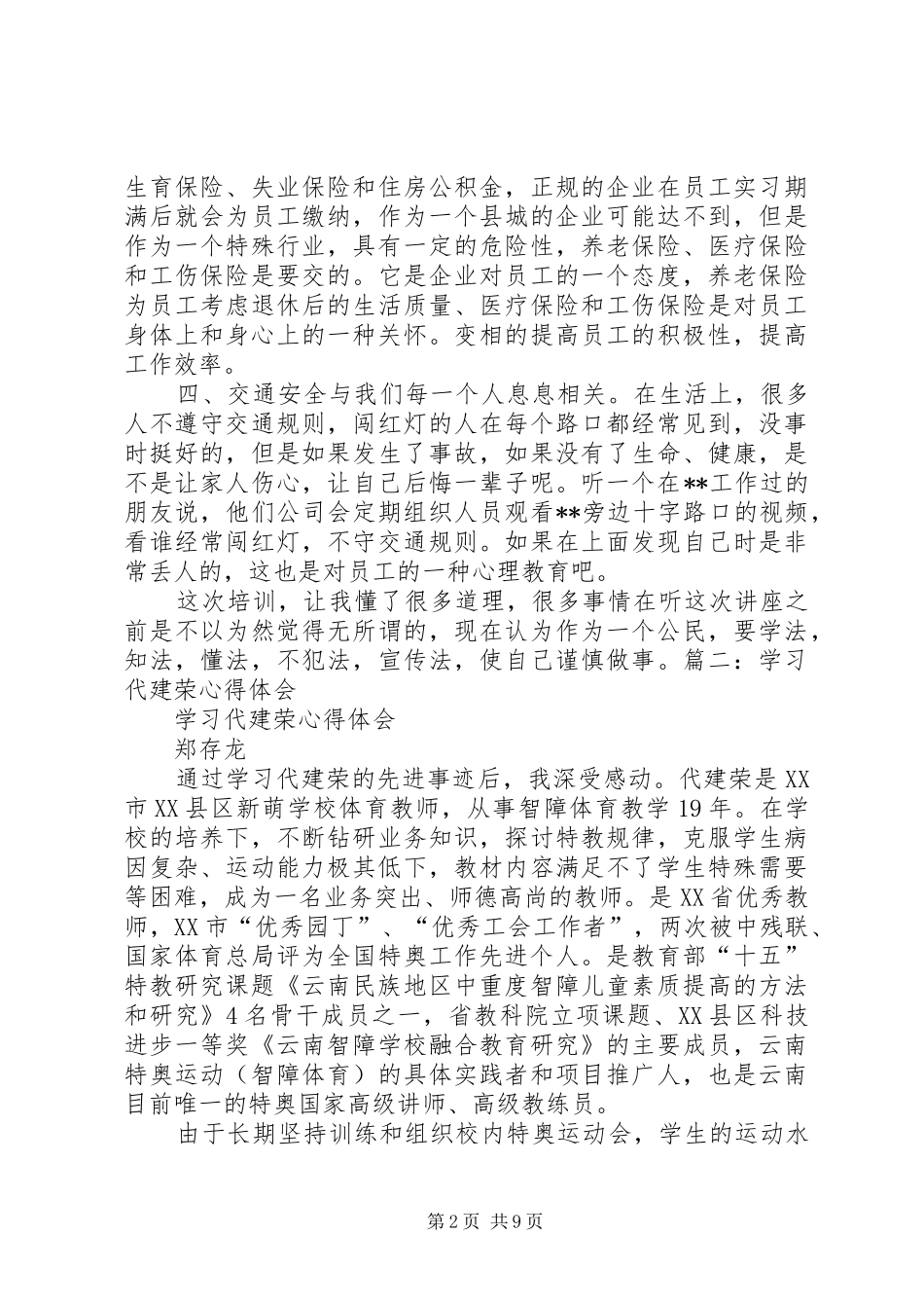 中燃宝培训心得体会_第2页