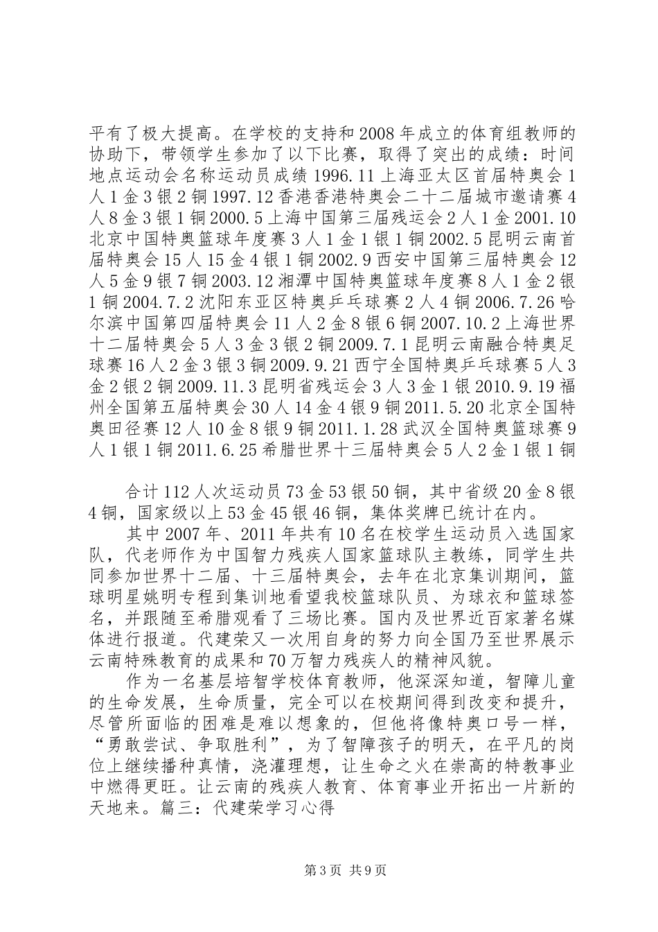 中燃宝培训心得体会_第3页