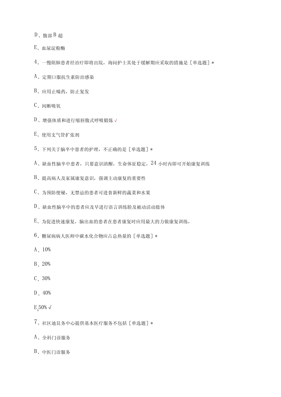2023年基层卫生技术-公卫理论试题及答案 _第2页