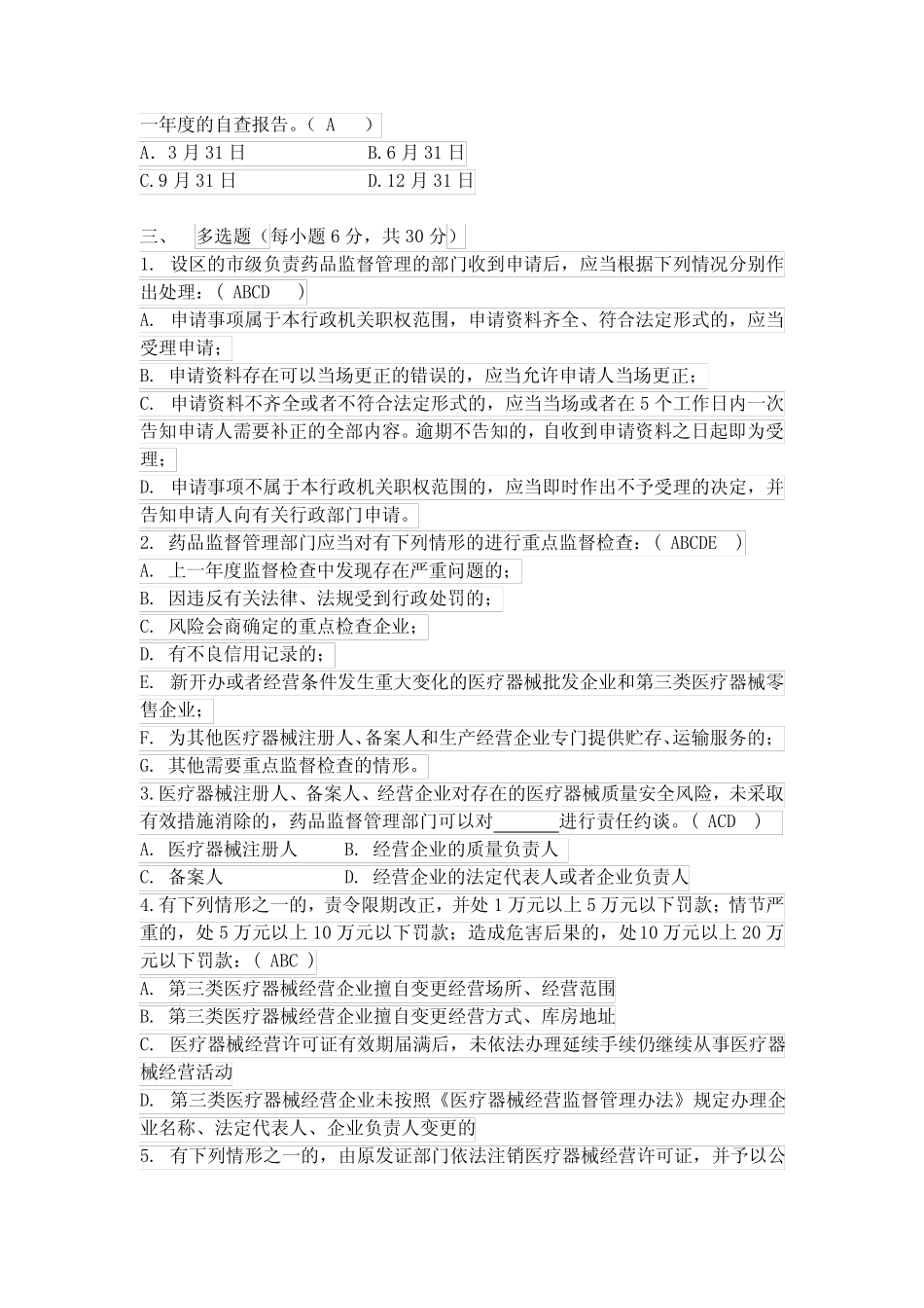 2022年最新《医疗器械经营监督管理办法》试题及答案 _第2页