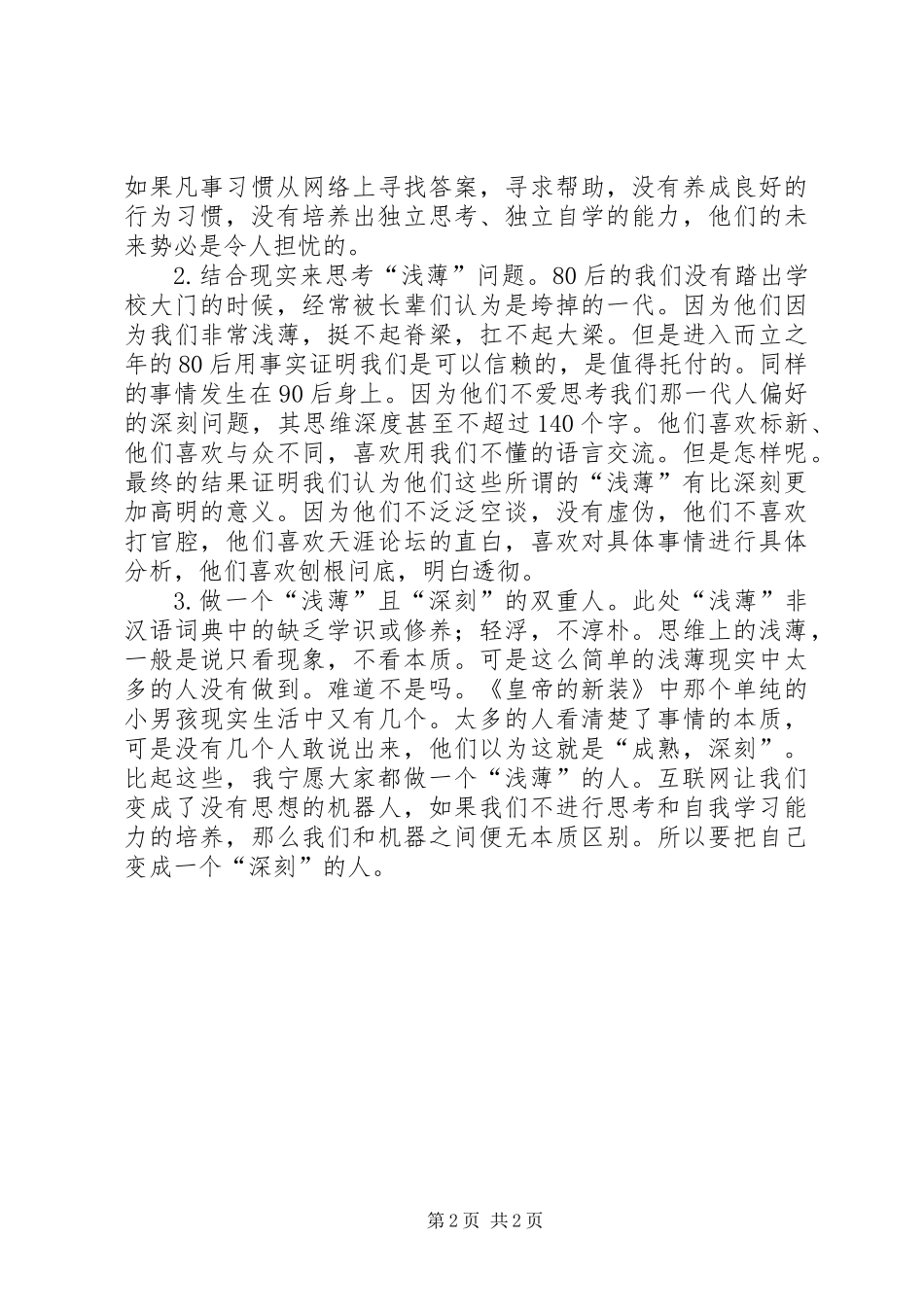 《浅薄》读后感_第2页