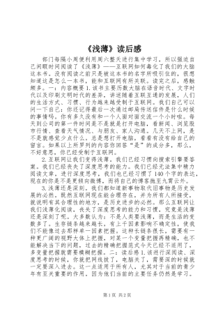 《浅薄》读后感