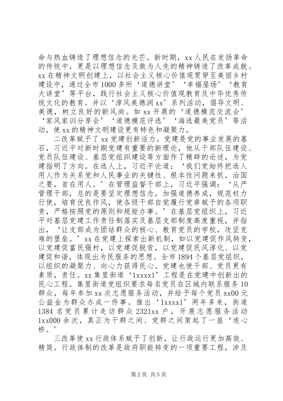 观看《将改革进行到底》有感_第2页