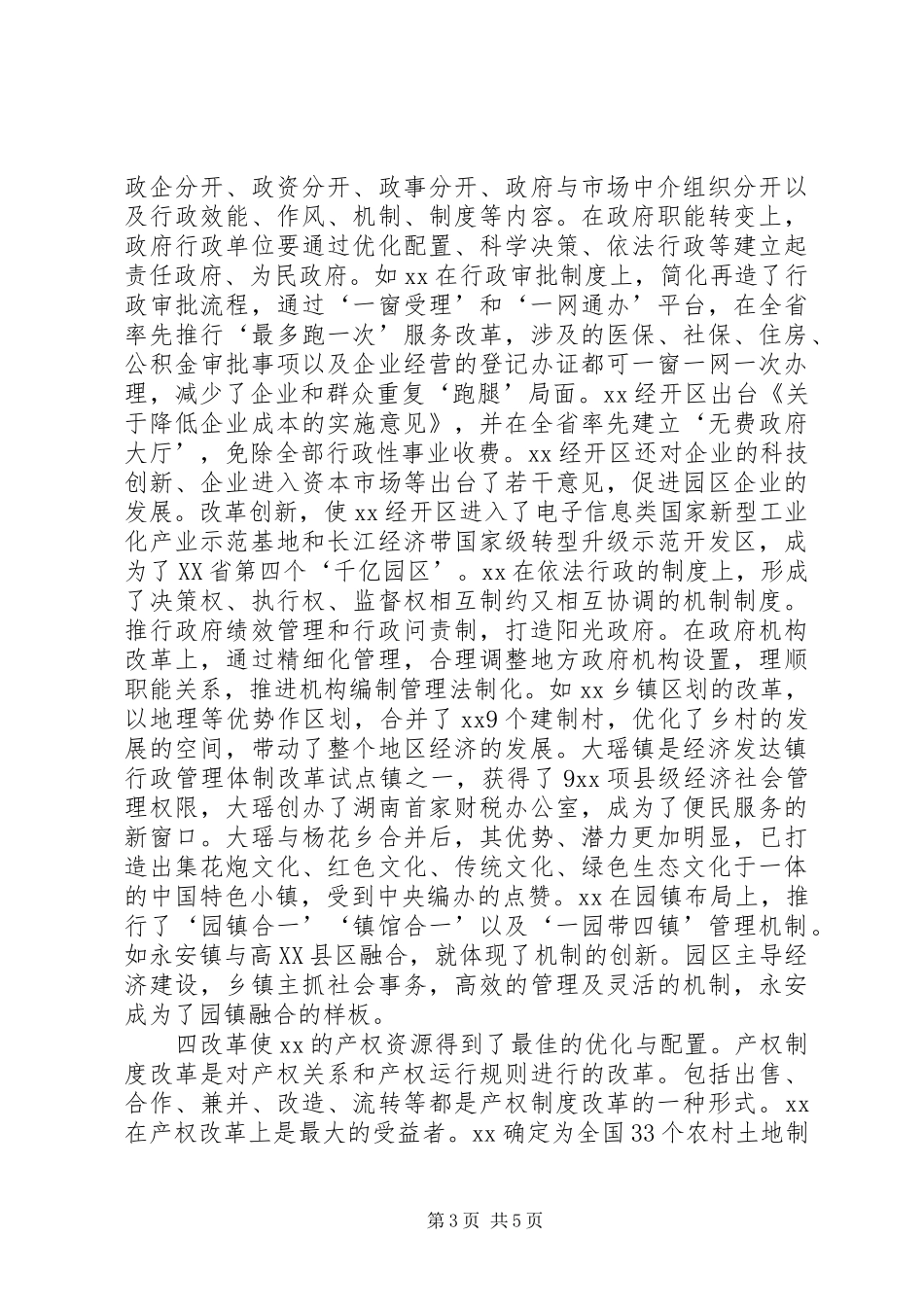 观看《将改革进行到底》有感_第3页