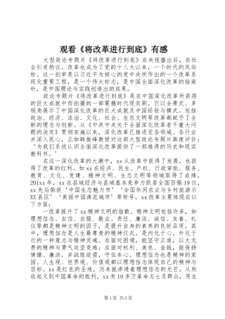 观看《将改革进行到底》有感